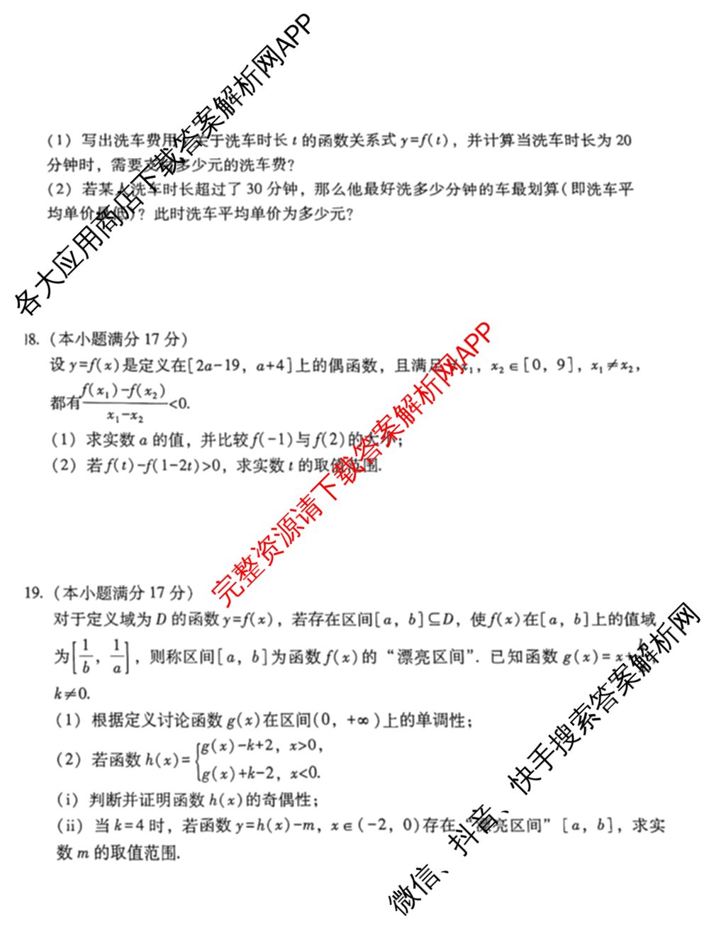 贵阳一中2025级高一年级教学质量监测卷(10月)试卷及答案汇总（含物理、化学、英语等9份）数学试题
