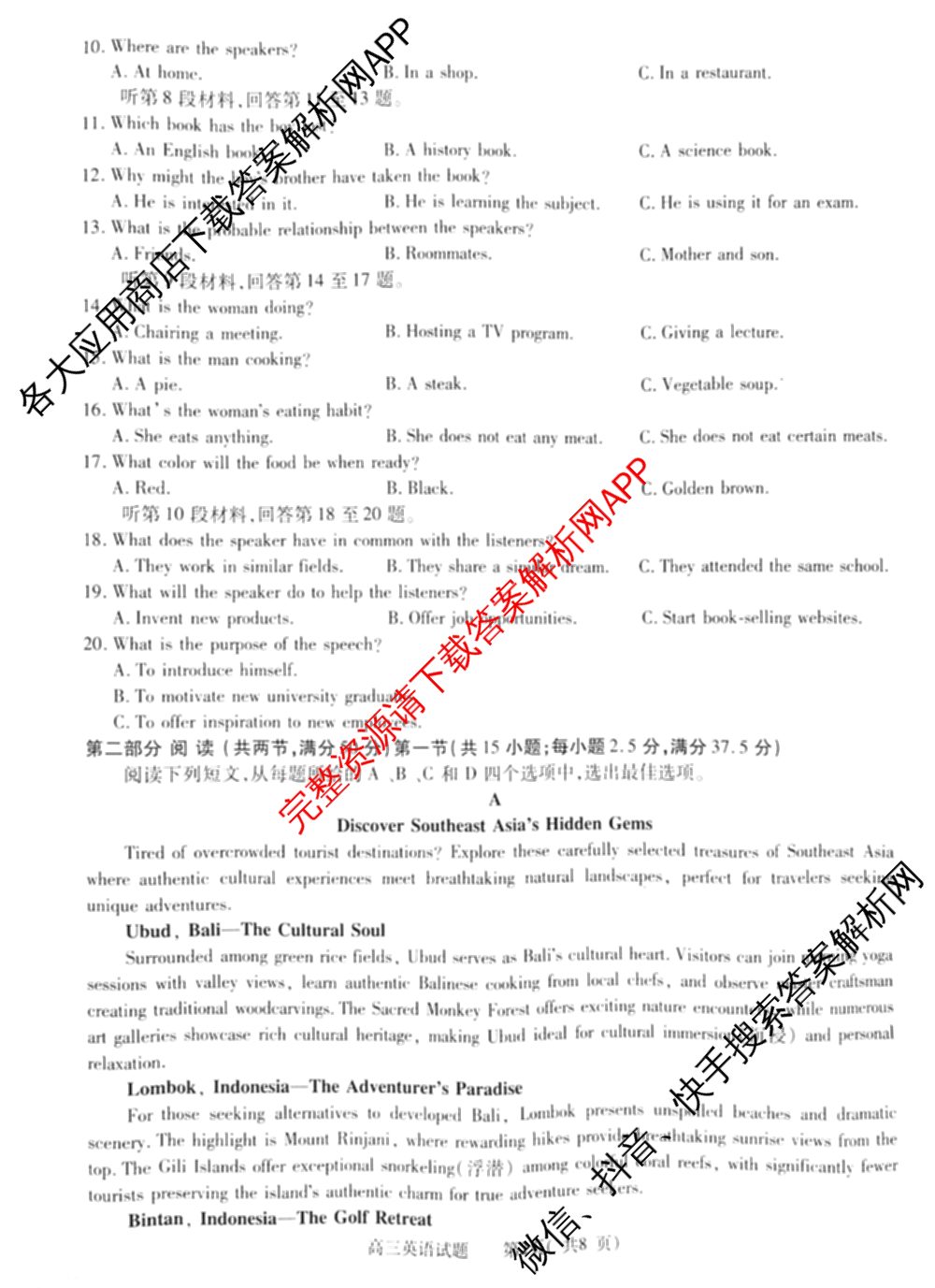 河南省信阳市2025-2026学年普通高中高三第一次教学质量检测试卷及答案汇总: 含政治 英语 语文试卷解析英语试题