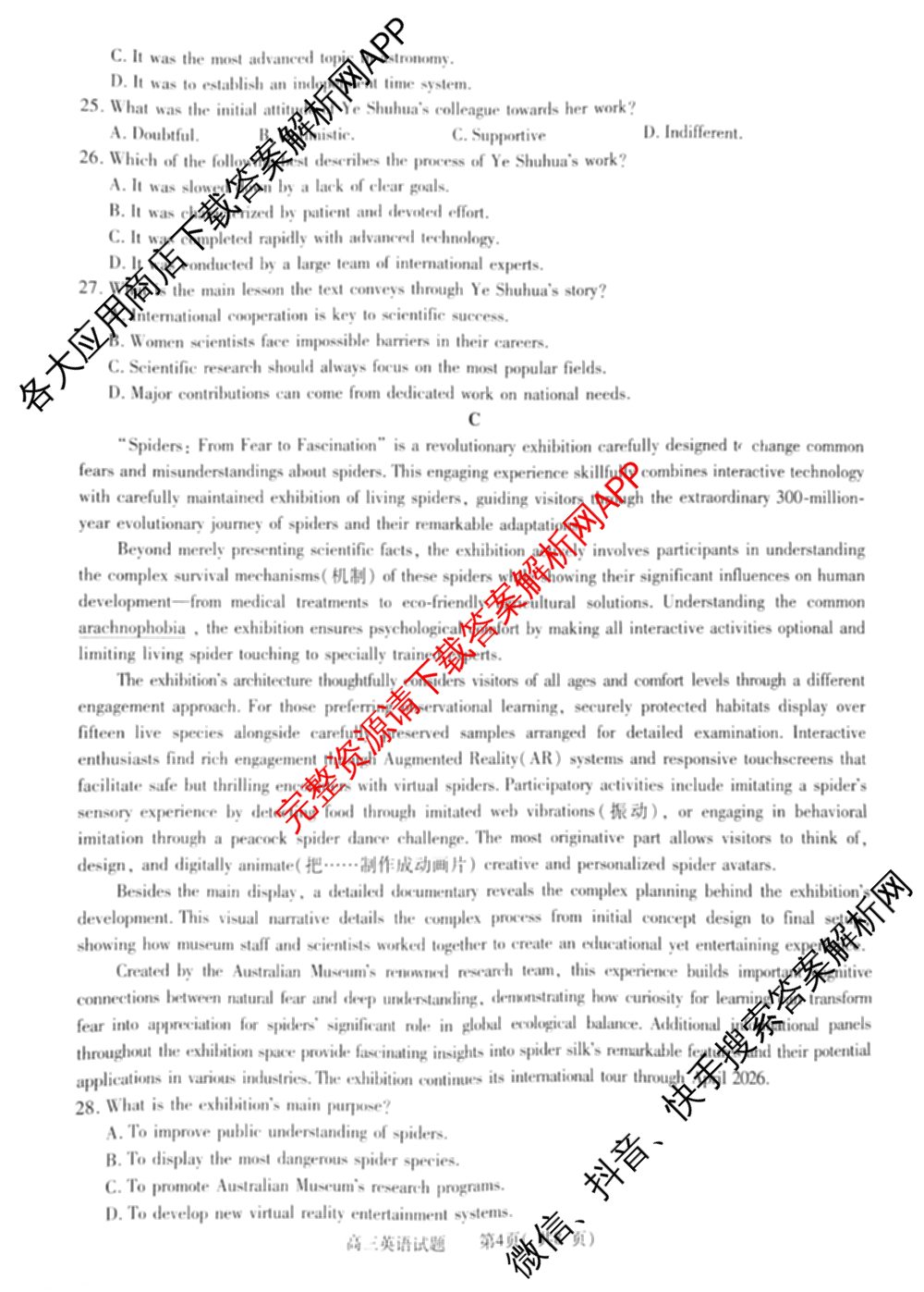 河南省信阳市2025-2026学年普通高中高三第一次教学质量检测试卷及答案汇总: 含政治 英语 语文试卷解析英语试题