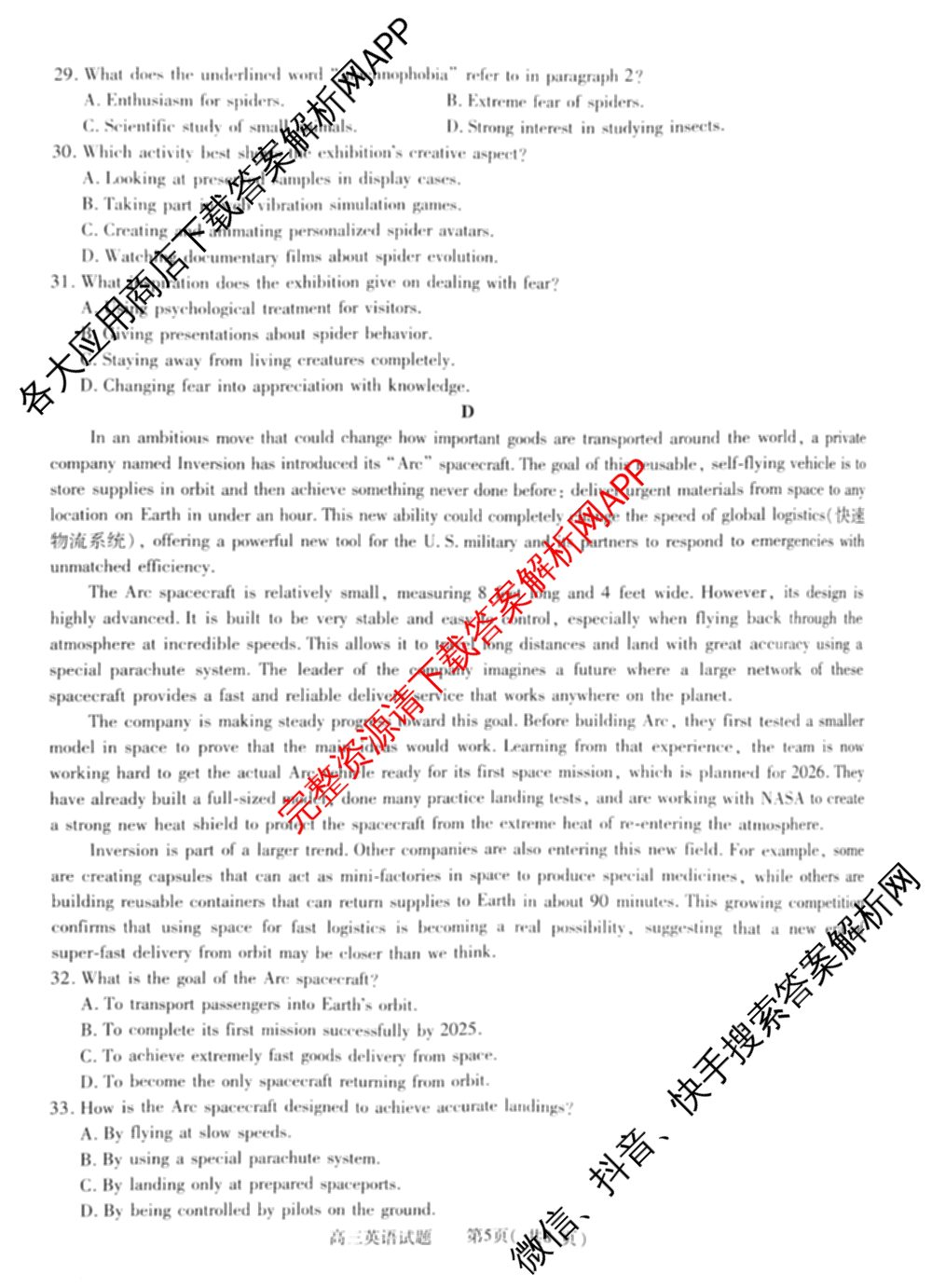 河南省信阳市2025-2026学年普通高中高三第一次教学质量检测试卷及答案汇总: 含政治 英语 语文试卷解析英语试题