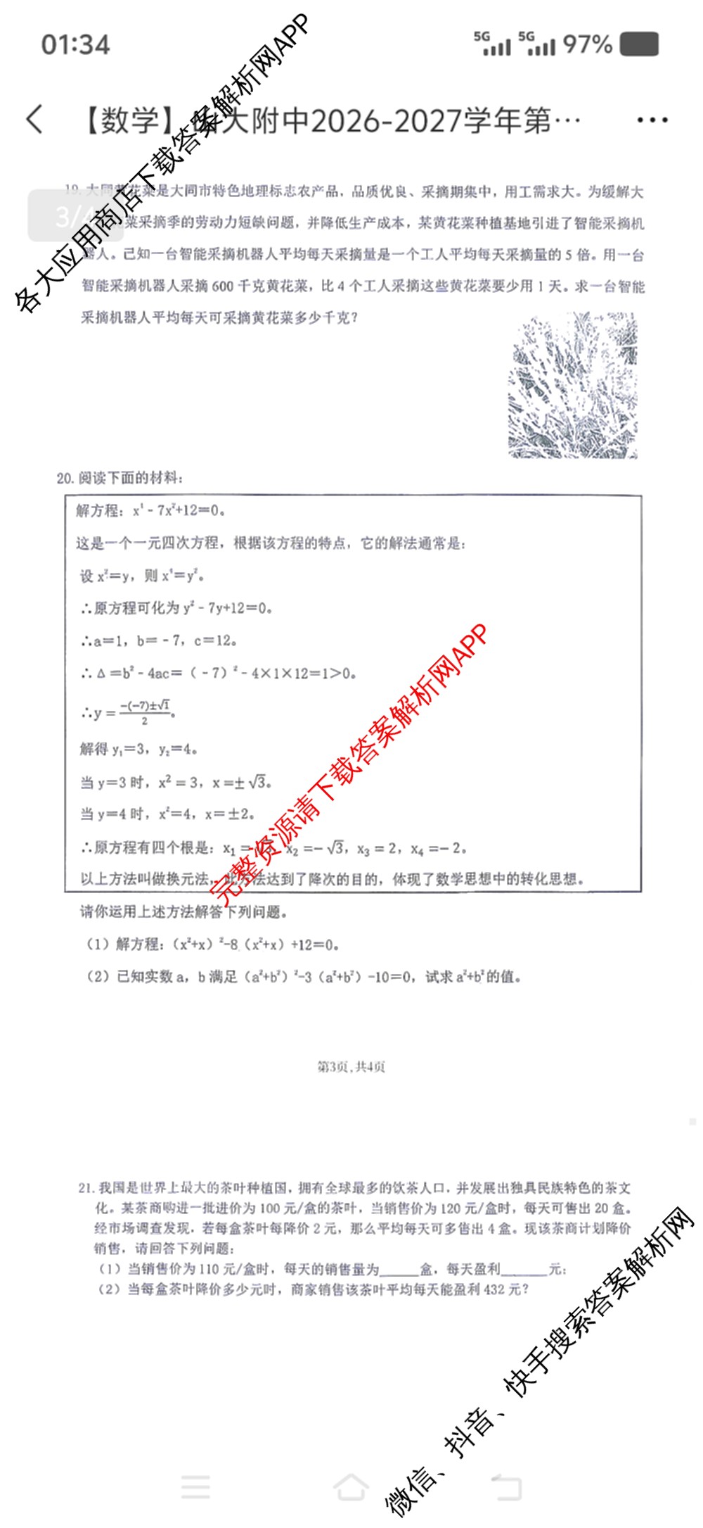 山西大学附属中学2026-2027学年第一学期初三年级9月巩固各科答案及试卷: 含英语、语文、物理试卷解析数学试题