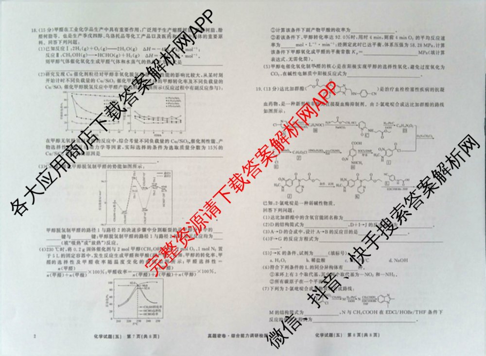 衡水真题密卷2025-2026学年度综合能力调研检测(五)5各科答案及试卷(已更新化学(2) 数学(A) 数学(B)等15份)化学试题