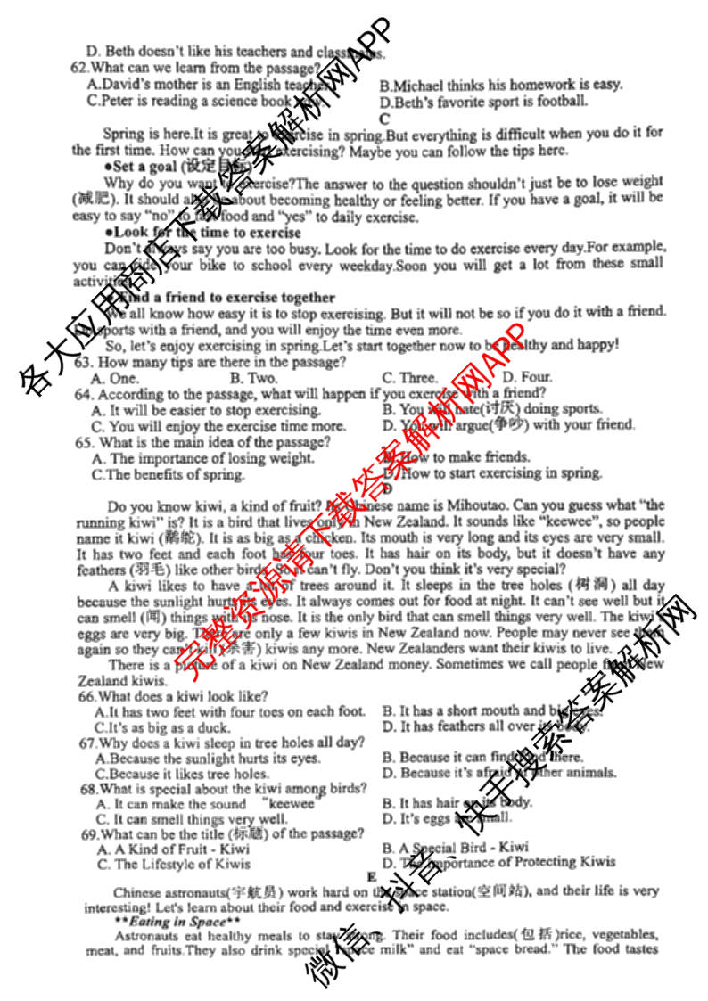 安徽省2024-2025学年度第二学期七年级萧县城东初级中学第二次错题整理各科答案及试卷: 含物理、化学、语文试卷解析英语试题