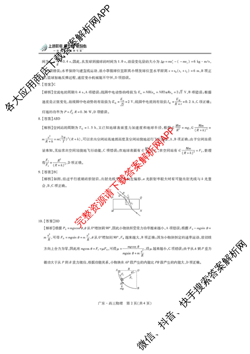 上进联考广东省领航高中联盟2025届高三下学期开学考试卷及答案汇总（含地理、数学、语文等）物理答案