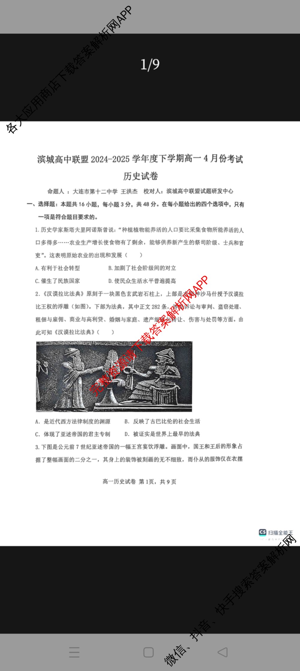 辽宁省大连市滨城高中联盟2024-2025学年度下学期高一4月份考试: 含政治 数学 物理试卷解析历史试题