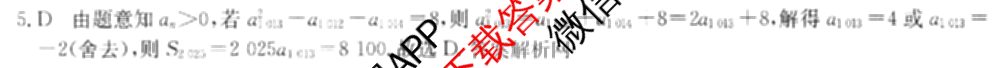2026年全国高考仿真模拟卷(五)5各科答案及试卷（含数学(N)、政治(C N)、历史(A N)等14份）数学答案