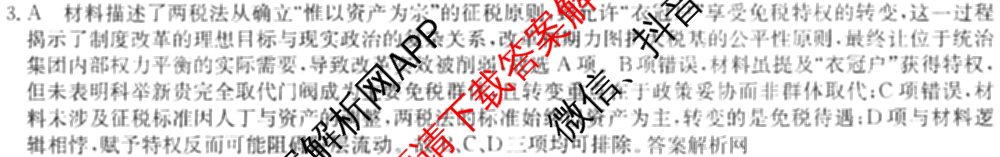 2026年全国高考仿真模拟卷(三)3试卷及答案汇总(已更新物理(AH N) 生物(A N) 数学(N)等14份)历史答案