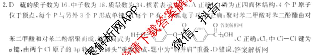 2026年全国高考仿真模拟卷(五)5各科答案及试卷（含数学(N)、政治(C N)、历史(A N)等14份）化学答案