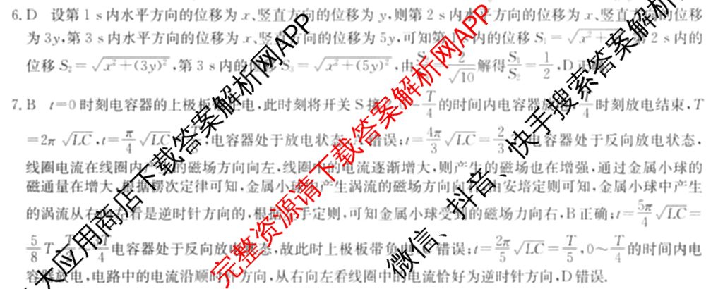 2026年全国高考仿真模拟卷(五)5各科答案及试卷（含数学(N)、政治(C N)、历史(A N)等14份）物理答案
