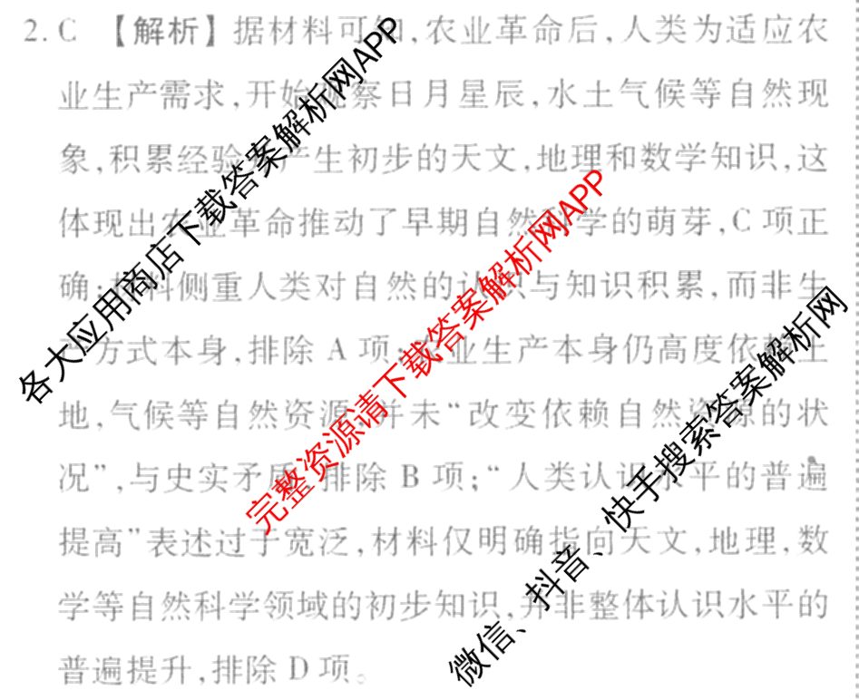 衡水金卷先享题月考卷2025-2026学年度上学期高二年级期末考试（含化学(人教版)、语文(B版)、生物等）历史答案