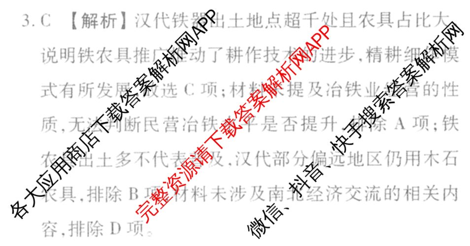 衡水金卷先享题月考卷2025-2026学年度上学期高二年级期末考试（含化学(人教版)、语文(B版)、生物等）历史答案
