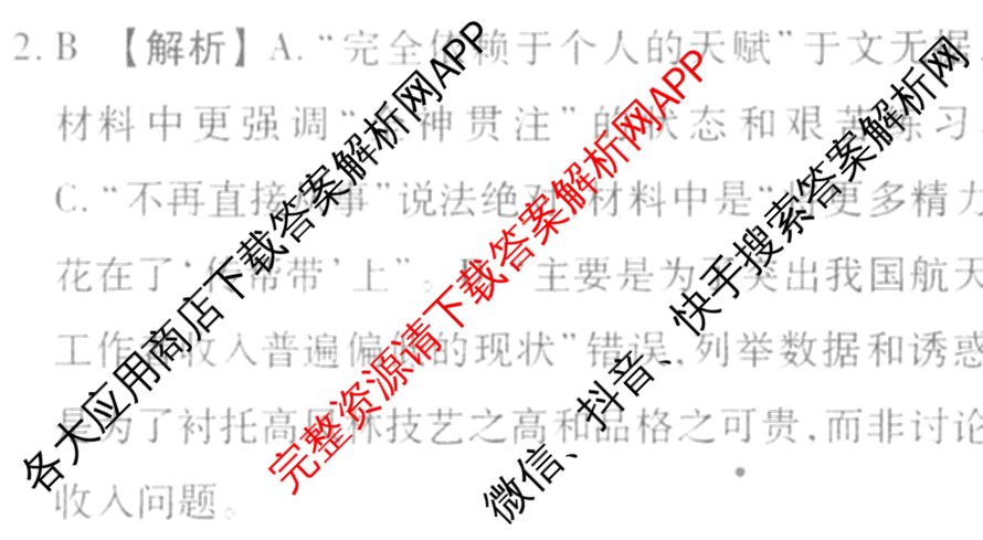 衡水金卷先享题月考卷2025-2026学年度上学期高二年级期末考试（含化学(人教版)、语文(B版)、生物等）语文答案