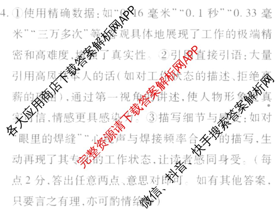 衡水金卷先享题月考卷2025-2026学年度上学期高二年级期末考试（含化学(人教版)、语文(B版)、生物等）语文答案