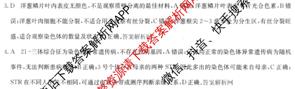 2026年全国高考冲刺压轴卷(一)1（含生物(河南) 地理(C2) 数学等）生物答案