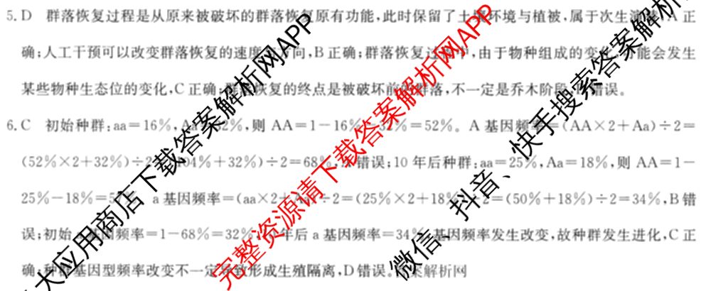 2026年全国高考冲刺压轴卷(一)1（含生物(河南) 地理(C2) 数学等）生物答案