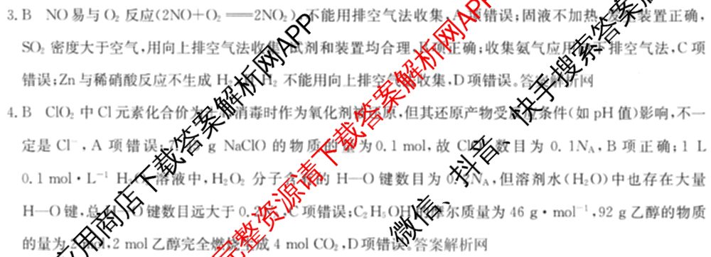 2026年全国高考冲刺压轴卷(一)1(已更新生物(江西) 化学(B3) 生物(广西)等67份)化学答案