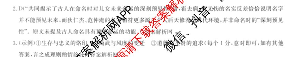 2026年全国高考冲刺压轴卷(五)5（67科全）语文答案