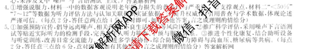2026年全国高考冲刺压轴卷(六)6试卷及答案汇总（67科全）语文答案