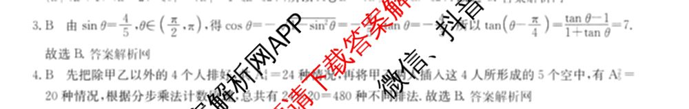 2026年全国高考冲刺压轴卷(四)4各科答案及试卷（含化学(B2)、历史(江西)、地理(广西)等）数学答案