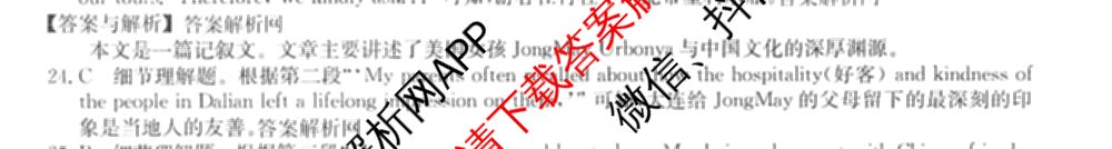 2026年全国高考冲刺压轴卷(四)4各科答案及试卷（含化学(B2)、历史(江西)、地理(广西)等）英语答案