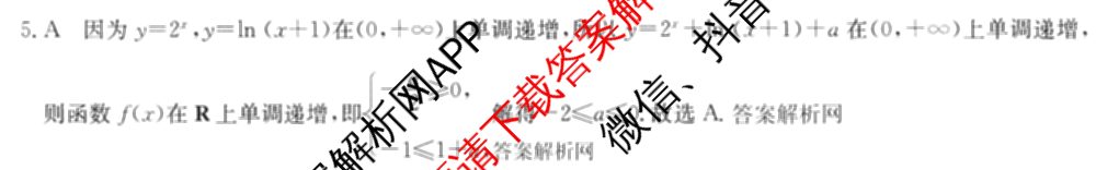 2026年全国高考冲刺压轴卷(五)5（67科全）数学答案