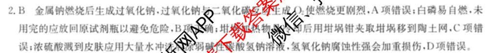 2026年全国高考冲刺压轴卷(四)4各科答案及试卷（含化学(B2)、历史(江西)、地理(广西)等）化学答案