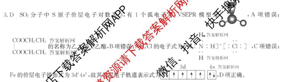 2026年全国高考冲刺压轴卷(四)4各科答案及试卷（含化学(B2)、历史(江西)、地理(广西)等）化学答案