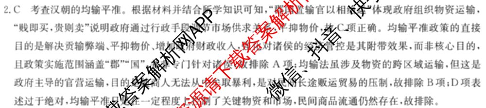 2026年全国高考冲刺压轴卷(五)5（67科全）历史答案