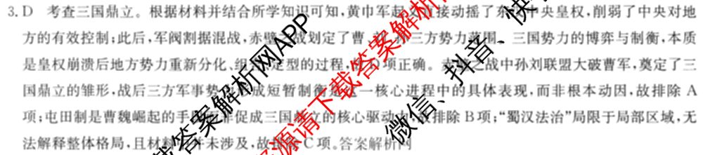 2026年全国高考冲刺压轴卷(五)5（67科全）历史答案