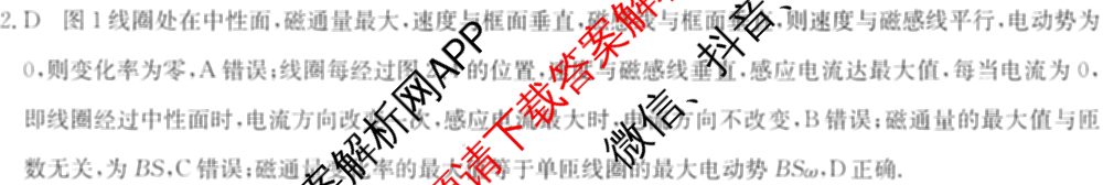 2026年全国高考冲刺压轴卷(四)4各科答案及试卷（含化学(B2)、历史(江西)、地理(广西)等）物理答案