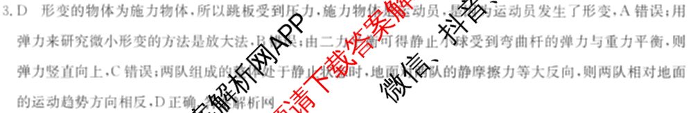 2026年全国高考冲刺压轴卷(四)4各科答案及试卷（含化学(B2)、历史(江西)、地理(广西)等）物理答案