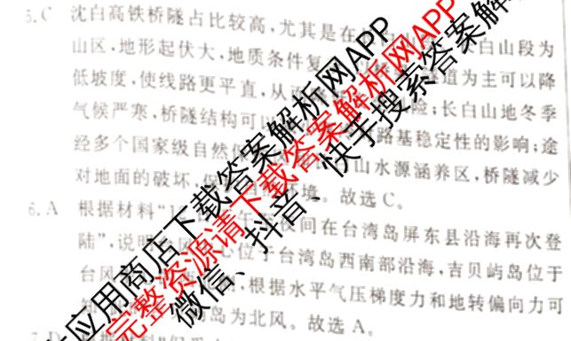 黄冈八模2026届高三大练(四)4（25科全）地理答案