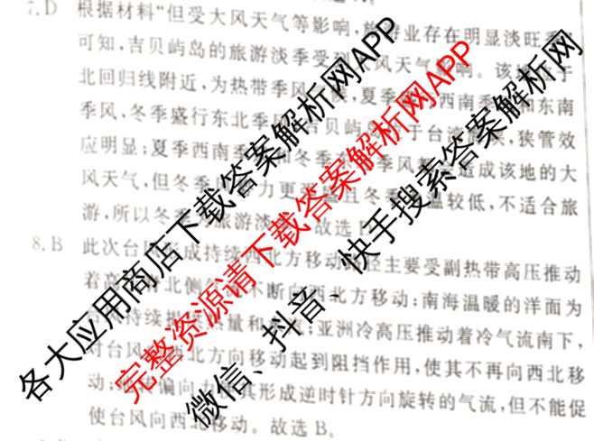 黄冈八模2026届高三大练(四)4（25科全）地理答案