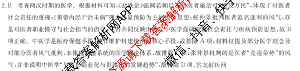 2026年全国高考冲刺压轴卷(一)1(已更新生物(江西) 化学(B3) 生物(广西)等67份)历史答案