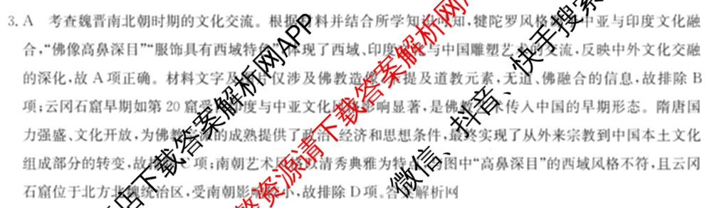 2026年全国高考冲刺压轴卷(一)1(已更新生物(江西) 化学(B3) 生物(广西)等67份)历史答案