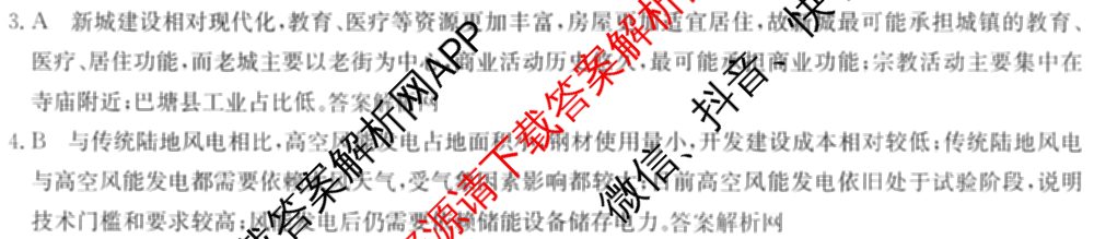 2026年全国高考冲刺压轴卷(四)4各科答案及试卷（含化学(B2)、历史(江西)、地理(广西)等）地理答案