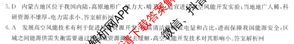 2026年全国高考冲刺压轴卷(四)4各科答案及试卷（含化学(B2)、历史(江西)、地理(广西)等）地理答案