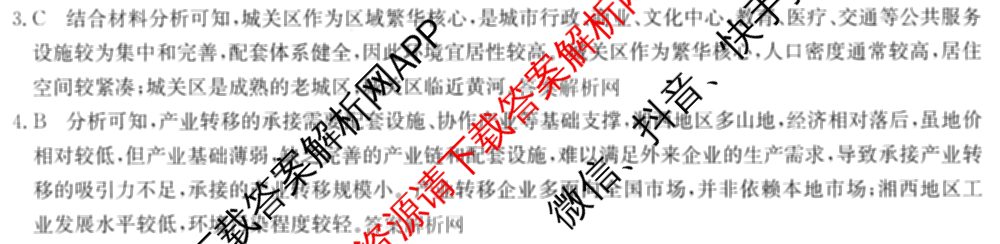 2026年全国高考冲刺压轴卷(五)5（67科全）地理答案