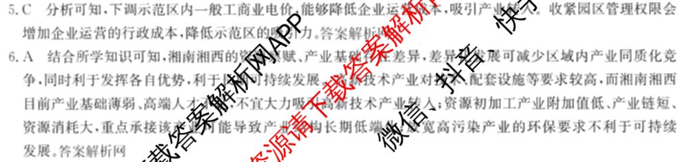 2026年全国高考冲刺压轴卷(五)5（67科全）地理答案