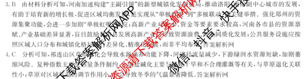 2026年全国高考冲刺压轴卷(六)6试卷及答案汇总（67科全）地理答案