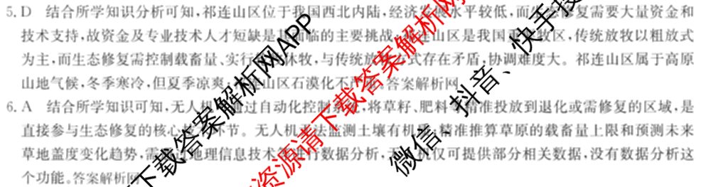 2026年全国高考冲刺压轴卷(六)6试卷及答案汇总（67科全）地理答案