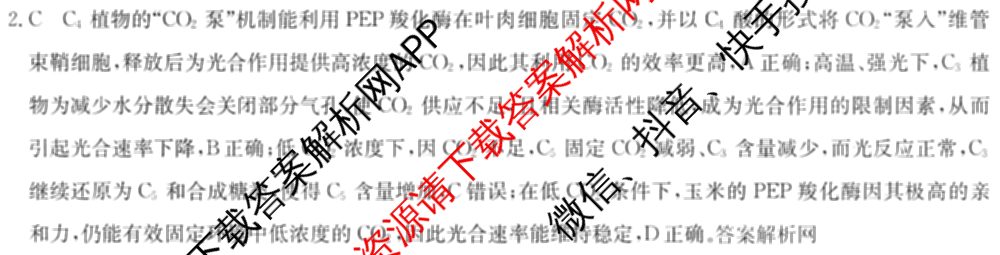 2026年全国高考冲刺压轴卷(六)6试卷及答案汇总（67科全）生物答案
