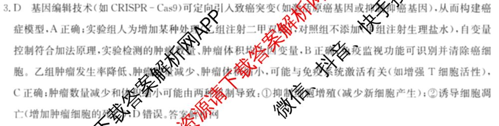 2026年全国高考冲刺压轴卷(六)6试卷及答案汇总（67科全）生物答案