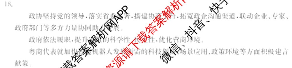 广东省2026届高三2月开学考试(2.26)各科答案及试卷（含政治、生物、地理等）政治答案