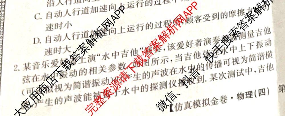 XKB-J1-B-EX2026届普通高中学业水选择性考试仿真模拟金卷(四)4（含历史(XKB-J2-EX)、政治(XKB-J2-EX)、化学(XKB-J1-B-EX)等）物理答案