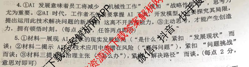 衡水名师卷高考模拟调研卷 2026年普通高等学校招生全国统一考试模拟试题(四)4: 含政治(YH) 数学(YH) 物理(※)试卷解析语文答案