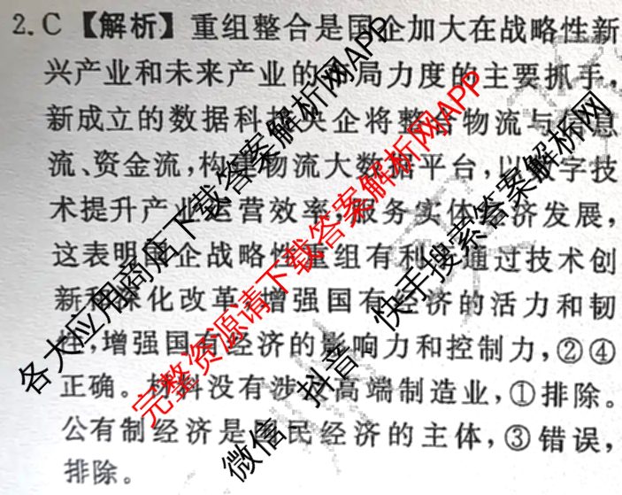 衡水名师卷高考模拟调研卷 2026年普通高等学校招生全国统一考试模拟试题(四)4: 含政治(YH) 数学(YH) 物理(※)试卷解析政治答案