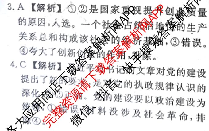 衡水名师卷高考模拟调研卷 2026年普通高等学校招生全国统一考试模拟试题(四)4: 含政治(YH) 数学(YH) 物理(※)试卷解析政治答案