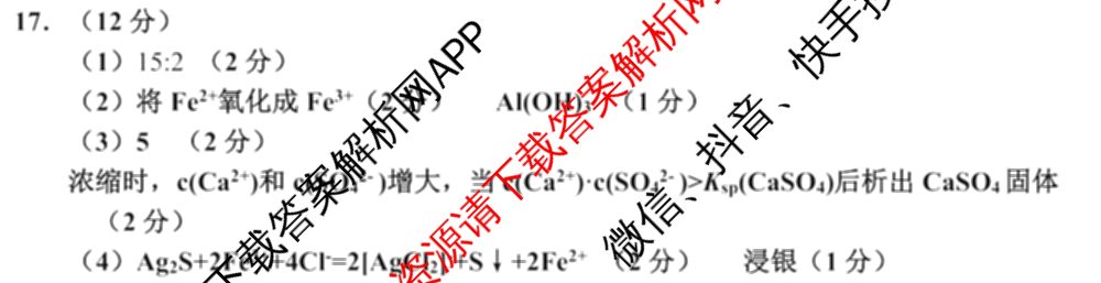 山东省淄博市2025-2026学年度高三模拟考试(3月): 含政治 英语 西班牙语试卷解析化学答案