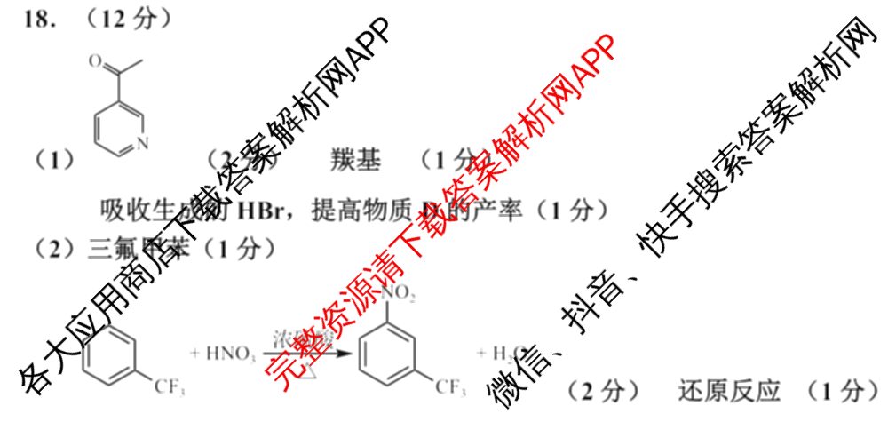 山东省淄博市2025-2026学年度高三模拟考试(3月): 含政治 英语 西班牙语试卷解析化学答案